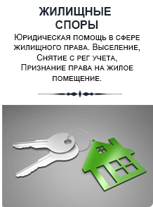 Жилищные споры