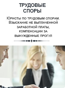 Трудовые споры